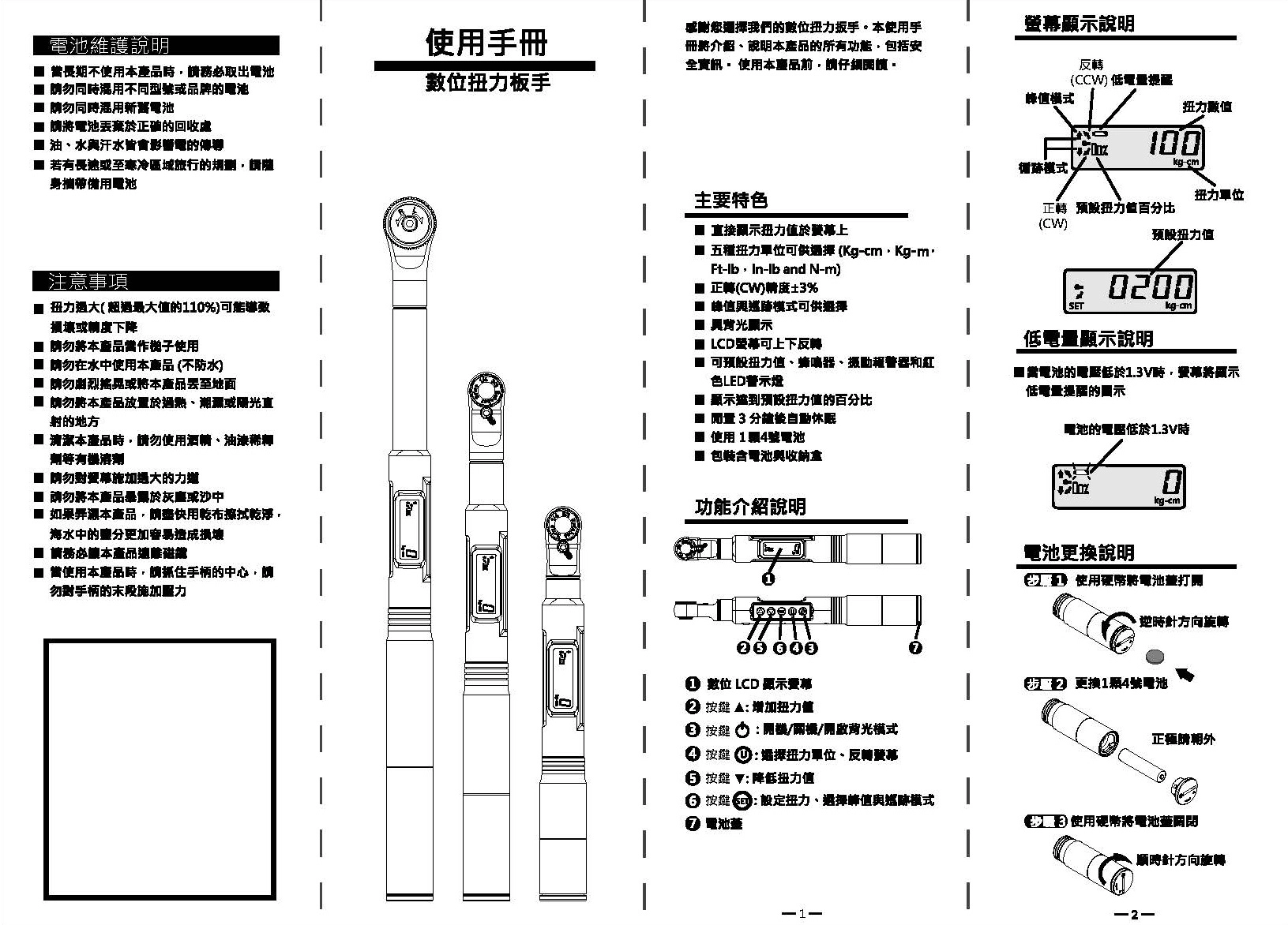 數位扭力扳手M系列