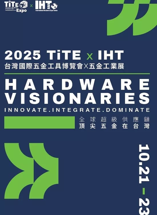 2025年IHT台灣國際五金工具展覽